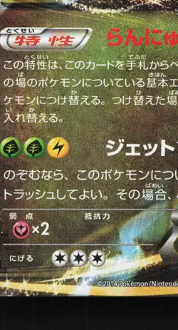 Dragonite EX 069/096 Rising Fist MP 1st ED Japanese Pokemon Card TCG - Image 4