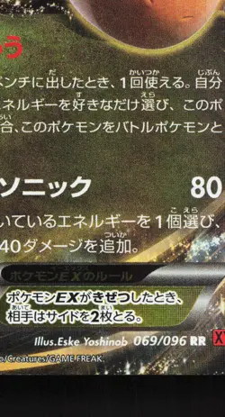 Dragonite EX 069/096 Rising Fist MP 1st ED Japanese Pokemon Card TCG - Image 5