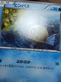 LP Feebas 022/070 1st ED Tidal Storm Japanese Pokemon Card TCG - Image 5