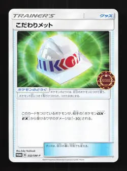 Choice Helmet 332/SM-P NM Sun & Moon Promos Japanese Pokemon Card TCG - Image 1