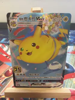 Pikachu VMAX 25th Anniversary Balloon – 024/028 RRR – Chinesisch – Pokemon Karte - Image 1