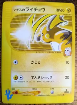 Pokemon LT. Surge's Raichu 053 VS 2001 Japanese LP - Image 1