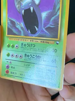JAPANESE POKEMON GOLBAT No.042 GLOSSY VENDING SERIE 1 NOSFERALTO - VG/EXC - Image 4