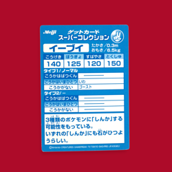 EEVEE (EIVUI)--JAPANESE MEIJI EMBOSSED PROMO FOIL POKEMON CARD - Image 2