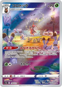 VSTAR UNIVERSE Full Art Rares AR S12a Japanese Pokemon Cards Singles - Image 3