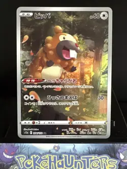 Pokemon Card Bidoof AR 204/172 VSTAR Universe s12a Japanese Art Rare Near Mint - Image 1