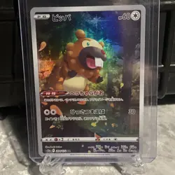 Bidoof 204/172 AR S12a VSTAR Universe Japanese Pokemon Card TCG - Image 1