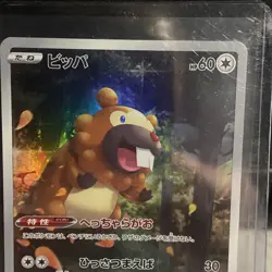 Bidoof 204/172 AR S12a VSTAR Universe Japanese Pokemon Card TCG - Image 3