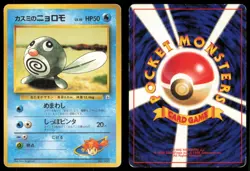 MISTY'S POLIWAG NO. 060 GYM HEROES DECK POKEMON JAPANESE - Image 1