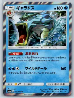 Gyarados/Magikarp - Dragon Storm SM6a 015-016 Holo Rare Japanese Pokemon Card NM - Image 2