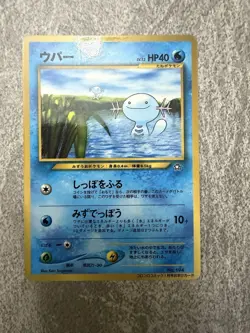 Wooper No.194 Old Back CoroCoro Comics Japanese Pokemon Card - NM - Image 1