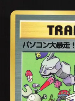 Computer Error CPU HP CoroCoro Promo Japanese Pokemon Card TCG - Image 4