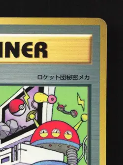Computer Error CPU HP CoroCoro Promo Japanese Pokemon Card TCG - Image 5