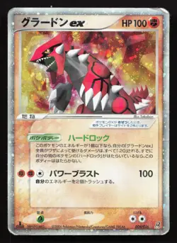 Groudon EX 008/016 Groudon ex Half Deck HP DMG Japanese Pokemon Card TCG - Image 1