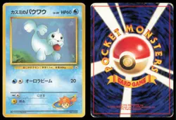 MISTY'S SEEL NO. 086 GYM HEROES DECK POKEMON JAPANESE - Image 1