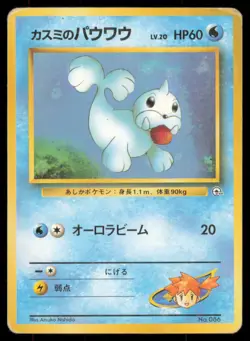 MISTY'S SEEL NO. 086 GYM HEROES DECK POKEMON JAPANESE - Image 2