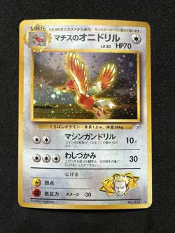 Pokemon TCG Lt. Surge's Fearow Holo Rare Japanese Gym Heroes No.022 **NM+/M** - Image 1