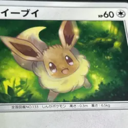 Eevee 378/SM-P Promo Sun & Moon Pokemon Japanese LP/NM - Image 2
