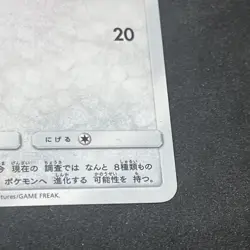 Eevee 378/SM-P Promo Sun & Moon Pokemon Japanese LP/NM - Image 5