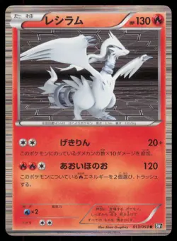 RESHIRAM 013/053 BW1 BLACK COLLECTION POKEMON JAPANESE RARE - Image 2
