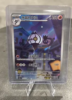 Chandelure 1107/07 Art Rare - Pokemon Gem Pack Volume 3 Chinese Exclusive - NM - Image 1