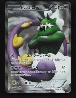 Tornadus 054/053 Black Collection HP 1st ED Japanese Pokemon Card TCG - Image 1