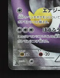 Tornadus 054/053 Black Collection HP 1st ED Japanese Pokemon Card TCG - Image 4
