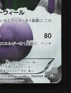 Tornadus 054/053 Black Collection HP 1st ED Japanese Pokemon Card TCG - Image 5