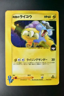 Team Rocket's Raikou 094/141 VS Series 2001 Holo Rare 1st Edition Pokemon Card - Image 2