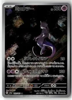 Mewtwo ⭐ 183/165 Holo Art Rare 151 2023 Pokemon Japanese NM - Image 1