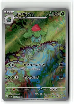 Ivysaur ⭐ 167/165 Holo Art Rare 151 2023 Pokemon Japanese NM - Image 1