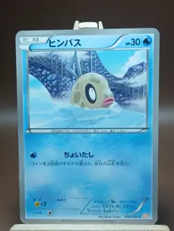 HP FEEBAS 010/050 DRAGON BLADE JAPANESE POKEMON TCG - Image 1