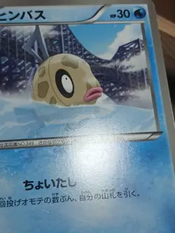 HP FEEBAS 010/050 DRAGON BLADE JAPANESE POKEMON TCG - Image 5