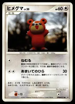 TEDDIURSA DPBP#272 COMMON SECRET OF THE LAKES POKEMON JAPANESE - Image 2
