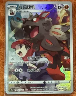 Pokemon TCG Hisuian Arcanine V Full Art Chinese Pokemon Card 075/071 Near Mint - Image 1