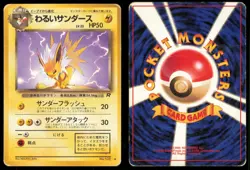 DARK JOLTEON NO. 135 TEAM ROCKET POKEMON JAPANESE UNCOMMON - Image 1