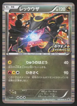 Pokemon Japanese Rayquaza 144/BW-P Nobunaga's Ambition Promo MODERATE PLAY-1 - Image 1