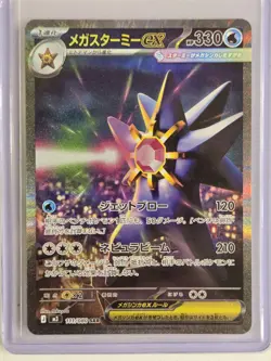 Mega Starmie ex 111/080 SAR Munikis Nihil Zero Japanese Pokemon TCG - Image 1