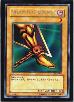 Exodia The Forbidden One - Left Leg - DL2-086 (LP) Non Holo Japanese Yugioh Card - Image 1