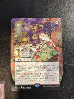 1X NM Ephemerate Etched Foil Strixhaven: Mystical Archives - Image 1