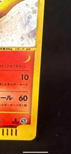 Moltres 1st Ed Skyridge 019/088 e Series Holo Excellent Japanese Pokemon Card - Image 5