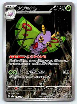 Pokemon Dustox M2a: MEGA Dream ex #195/193 -- [Near Mint or Better] - Image 1