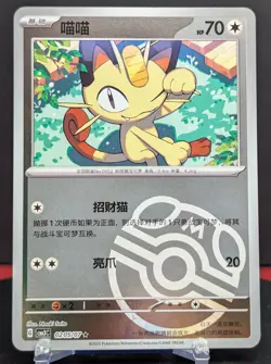 Pokemon Meowth #0205/07 Chinese Gem Pack 3 Master Ball - Image 1
