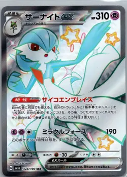 Gardevoir ex SSR 328/190 sv4a Shiny Treasure ex Japanese Pokemon Card - NM - Image 1