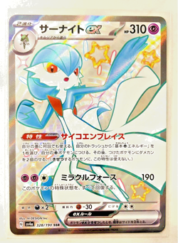Gardevoir ex SSR 328/190 SV4a Shiny Treasure ex Pokemon Card Japanese JP NM - Image 1
