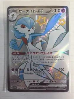Gardevoir ex SSR 328/190 sv4a Shiny Treasure ex Japanese Pokemon Card - NM - Image 1