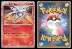RESHIRAM 051/BW-P SPECIAL TRUNK SET POKEMON JAPANESE PROMO - Image 1