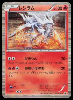 RESHIRAM 051/BW-P SPECIAL TRUNK SET POKEMON JAPANESE PROMO - Image 2