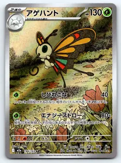 Pokemon Beautifly M2a: MEGA Dream ex #194/193 -- [Near Mint or Better] - Image 1
