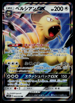 NM - Pokemon Japanese Double Blaze sm10 Persian GX 069/095 RR Holo - Image 1